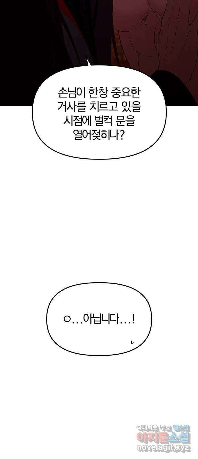 묘령의 황자 65화 칠흑 속에서 만개하다 21