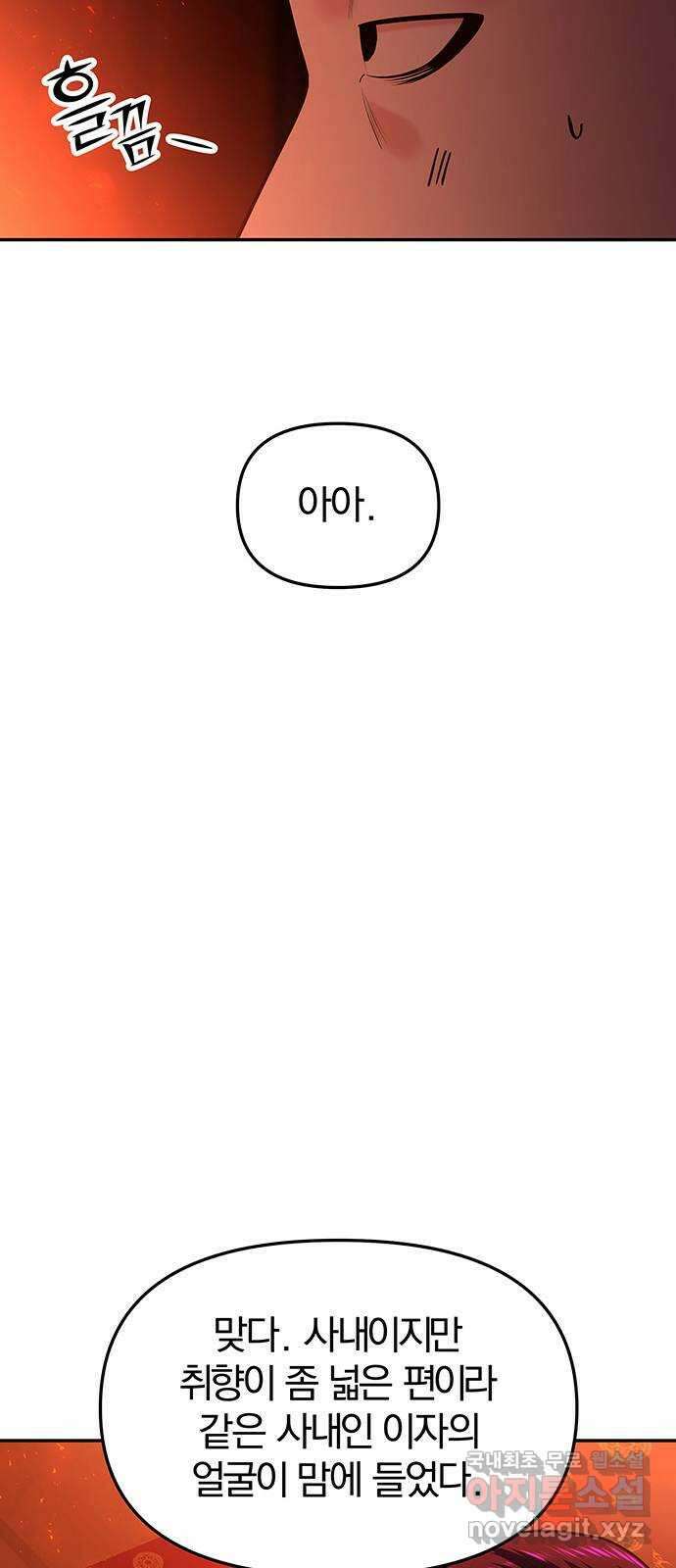 묘령의 황자 65화 칠흑 속에서 만개하다 25