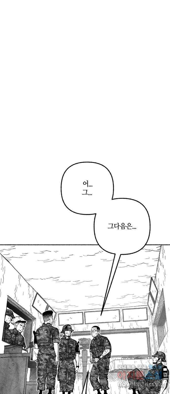 민간인 통제구역 - 일급기밀 17화-현장검증2 2
