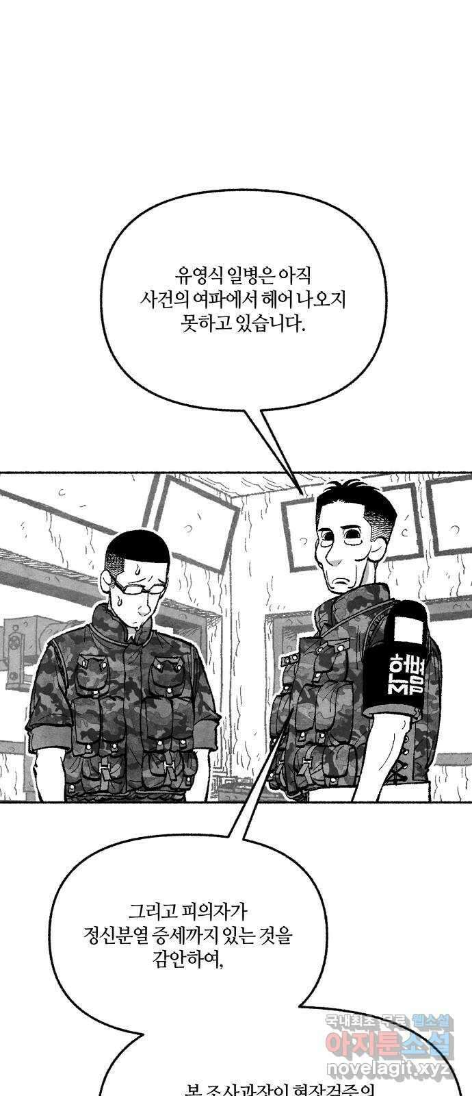 민간인 통제구역 - 일급기밀 17화-현장검증2 8