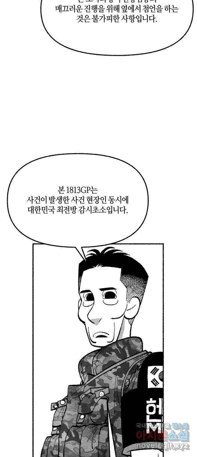 민간인 통제구역 - 일급기밀 17화-현장검증2 9