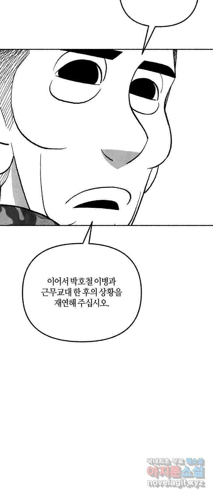 민간인 통제구역 - 일급기밀 17화-현장검증2 13