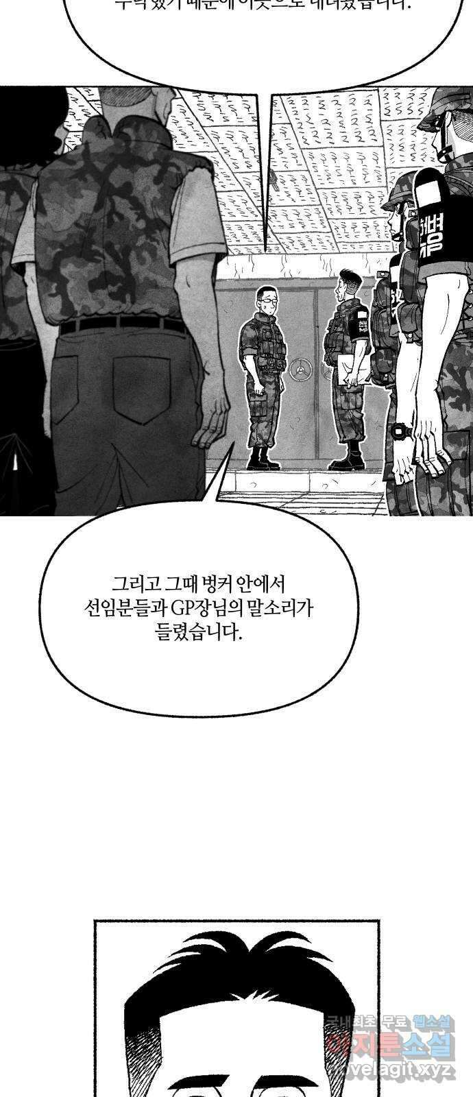 민간인 통제구역 - 일급기밀 17화-현장검증2 16