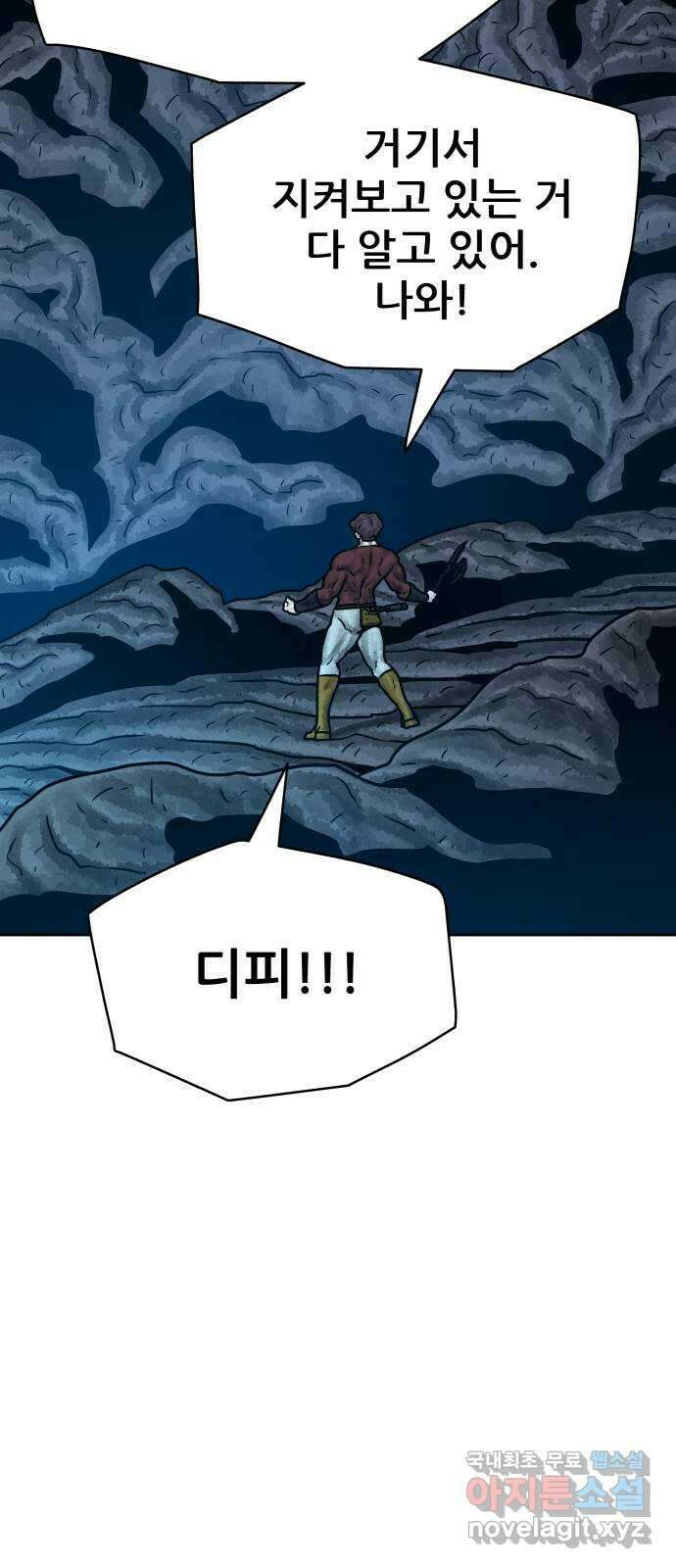 용사참수인 66화 5