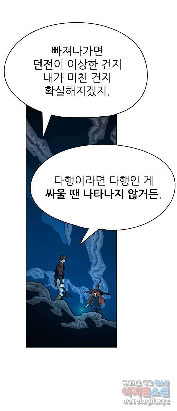 용사참수인 66화 12