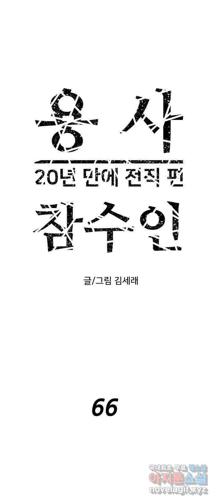 용사참수인 66화 13