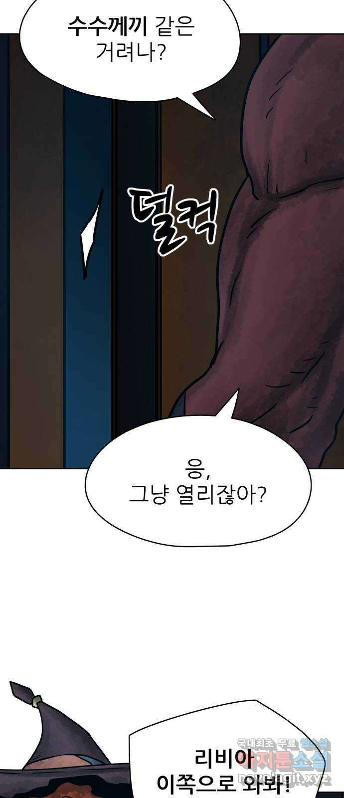 용사참수인 66화 18