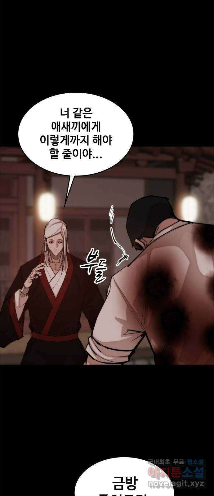적월의 나라 54화 : 지켜야 하는 것들 (마침) 15