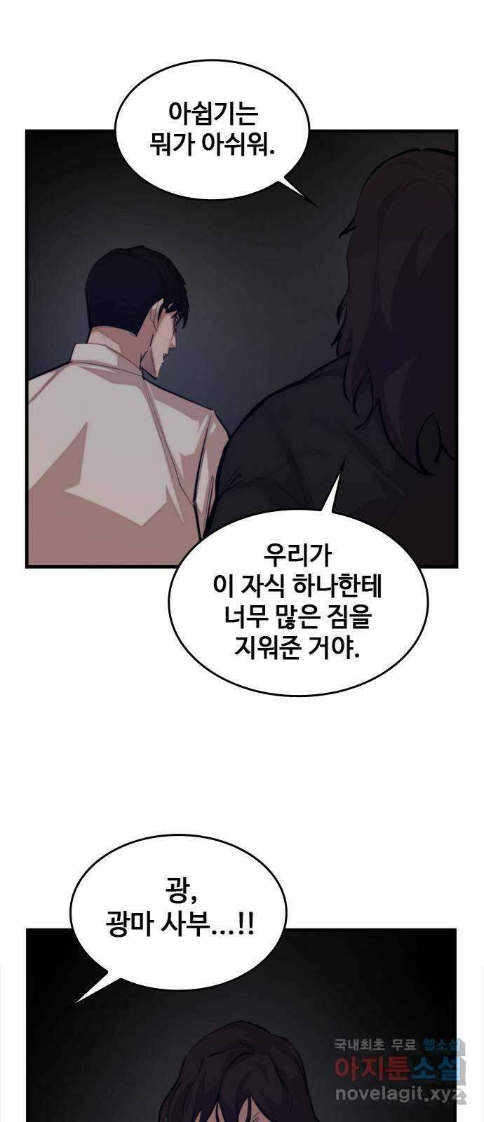 적월의 나라 54화 : 지켜야 하는 것들 (마침) 27