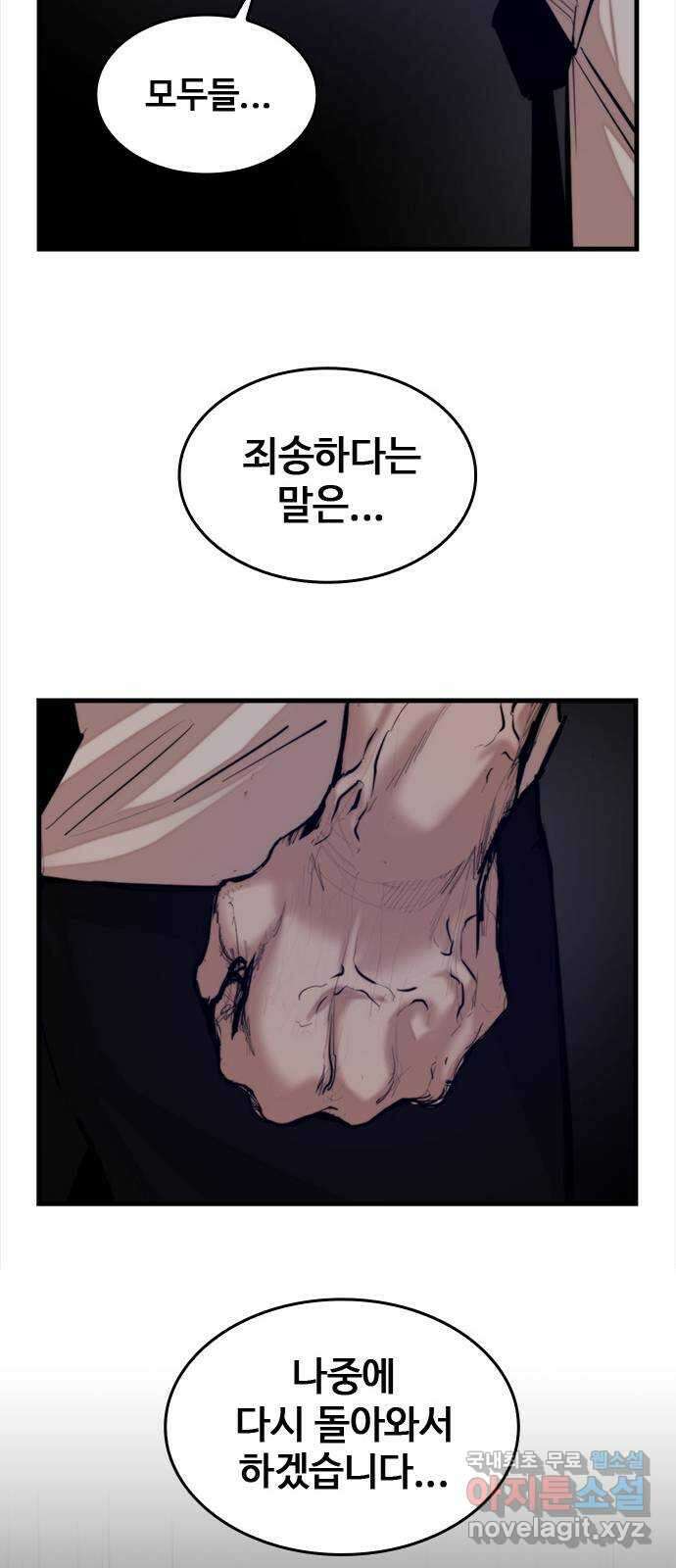 적월의 나라 54화 : 지켜야 하는 것들 (마침) 32