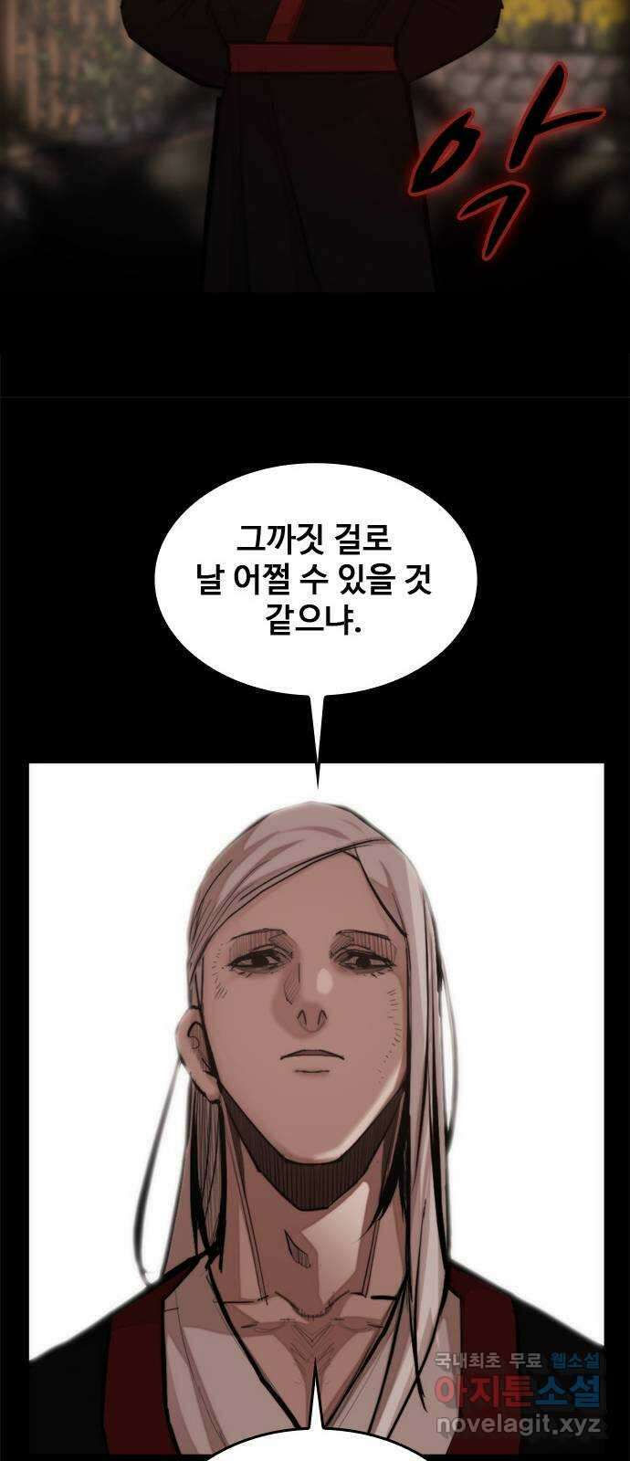 적월의 나라 54화 : 지켜야 하는 것들 (마침) 36