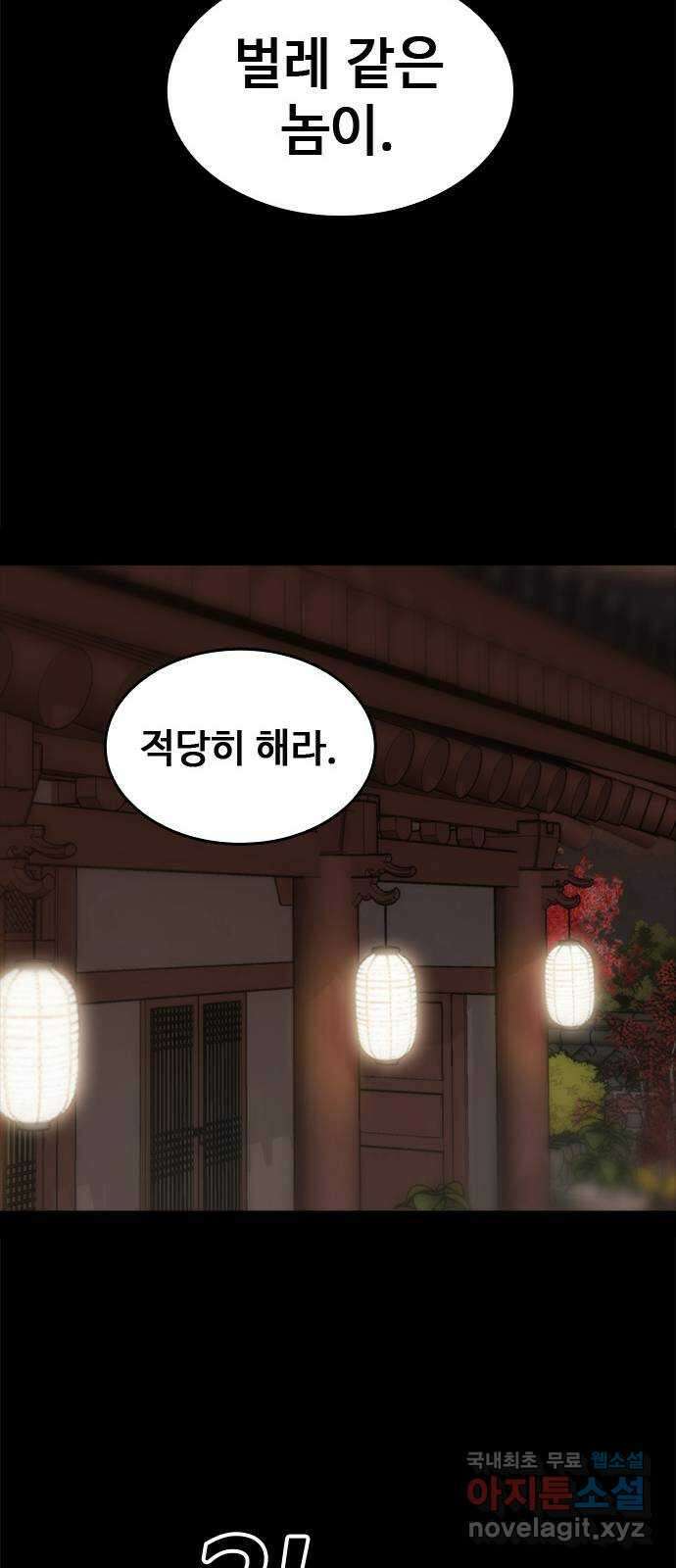 적월의 나라 54화 : 지켜야 하는 것들 (마침) 37