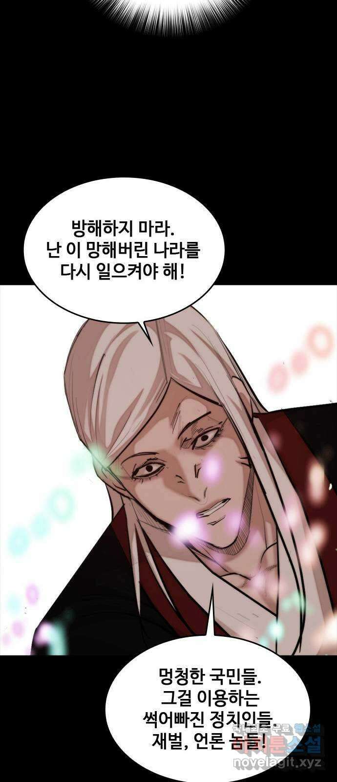 적월의 나라 54화 : 지켜야 하는 것들 (마침) 44