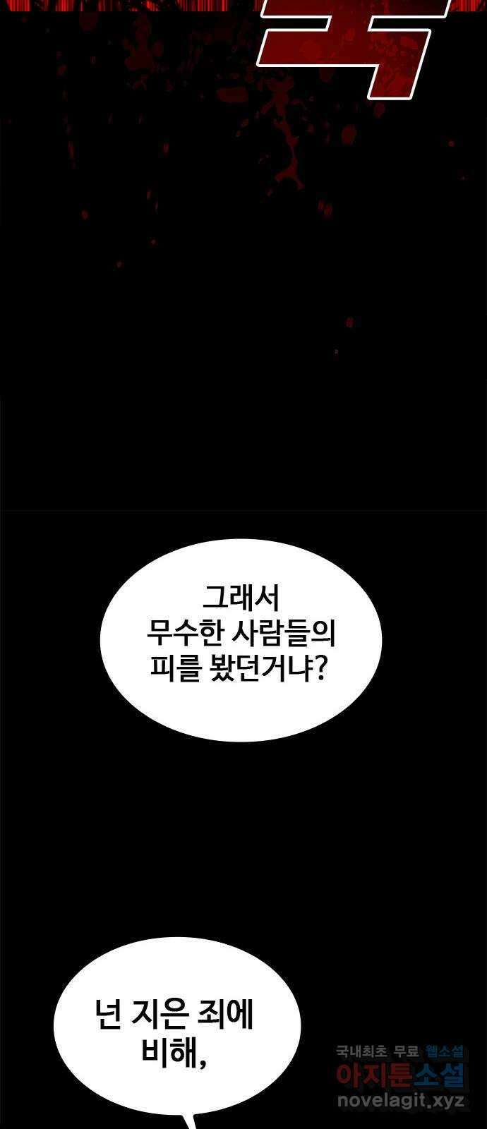 적월의 나라 54화 : 지켜야 하는 것들 (마침) 48