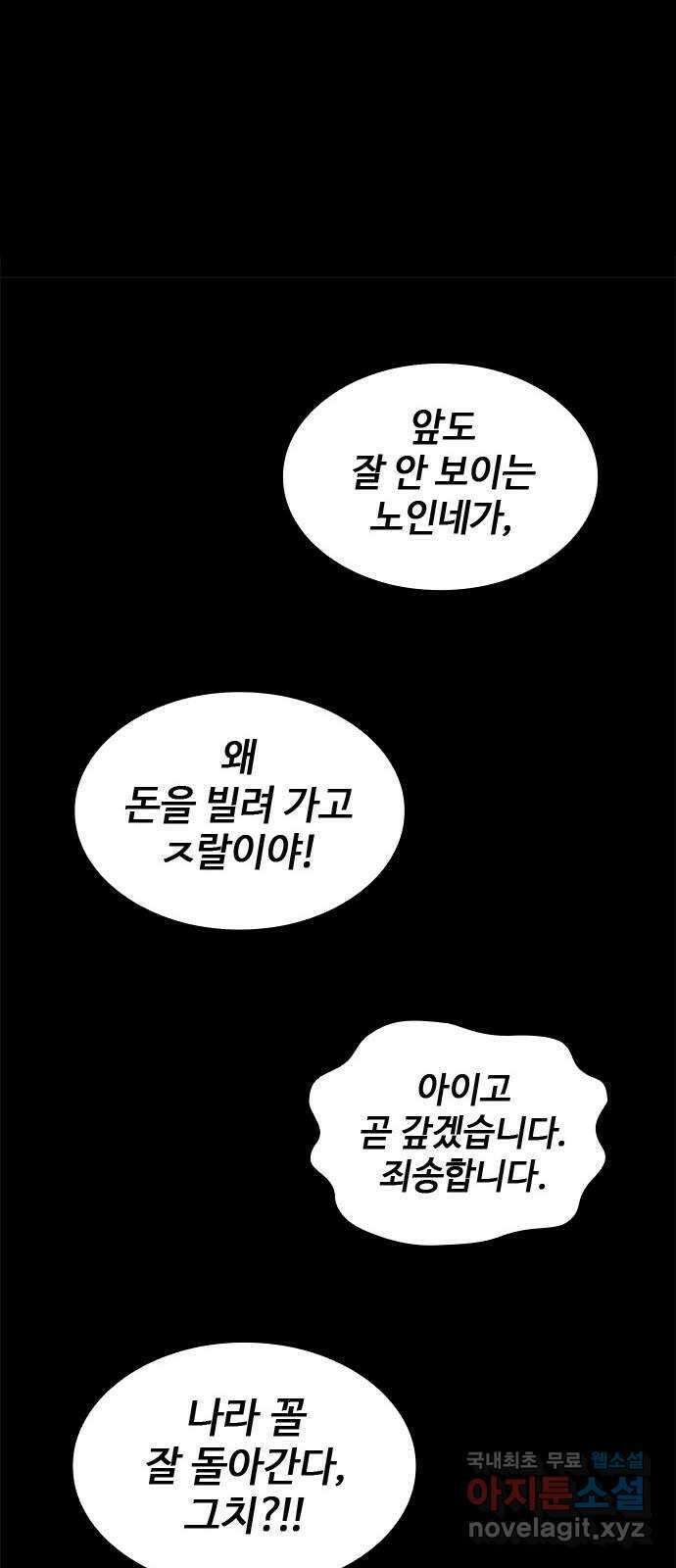 적월의 나라 54화 : 지켜야 하는 것들 (마침) 56