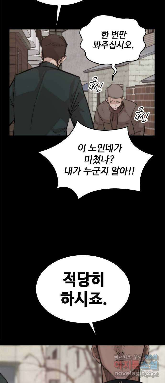 적월의 나라 54화 : 지켜야 하는 것들 (마침) 57
