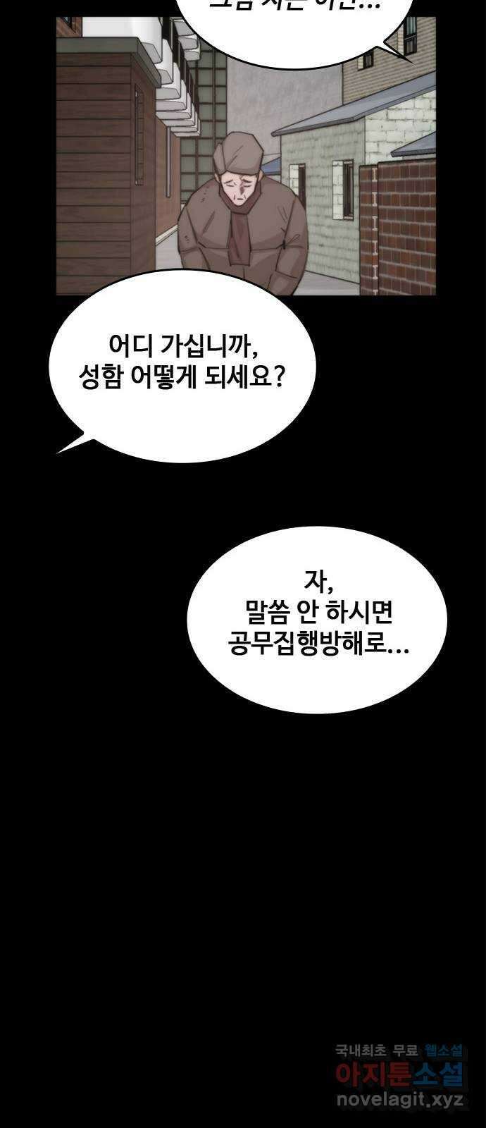 적월의 나라 54화 : 지켜야 하는 것들 (마침) 60
