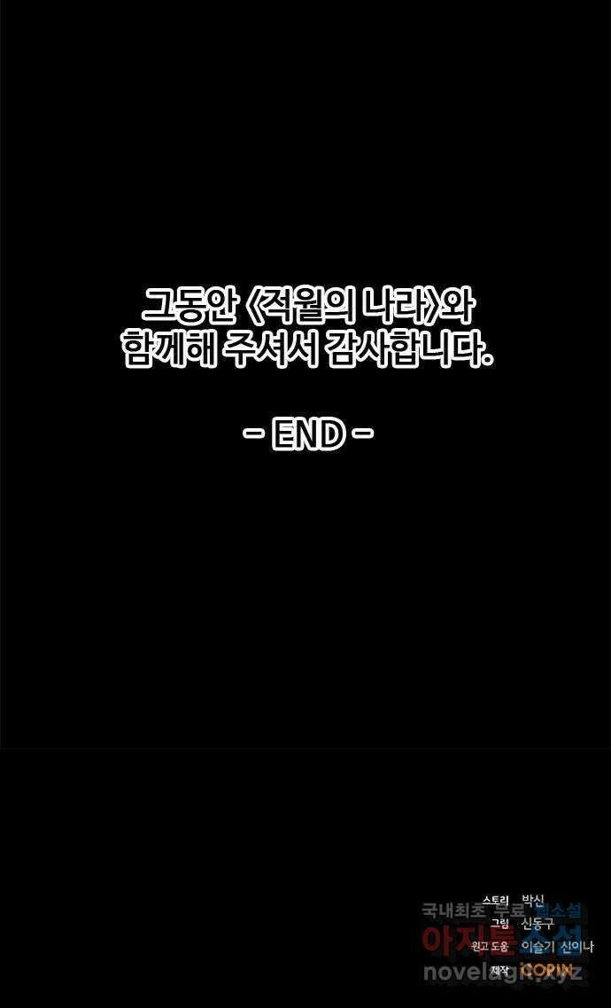 적월의 나라 54화 : 지켜야 하는 것들 (마침) 67