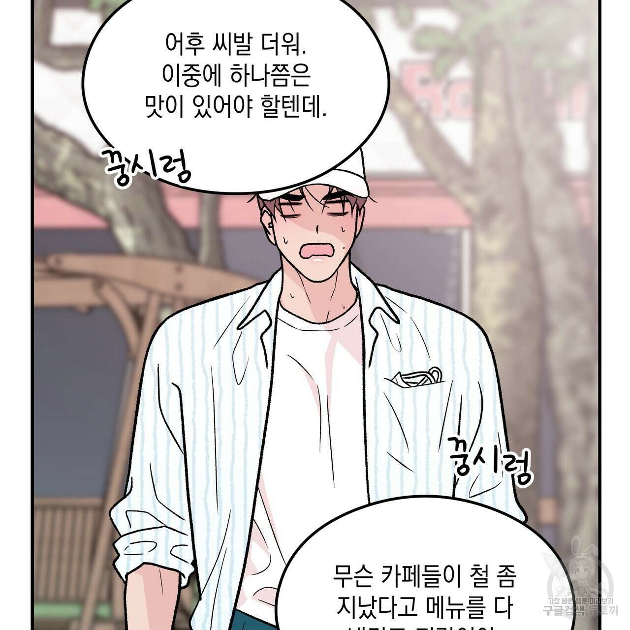 플립턴 96화 3