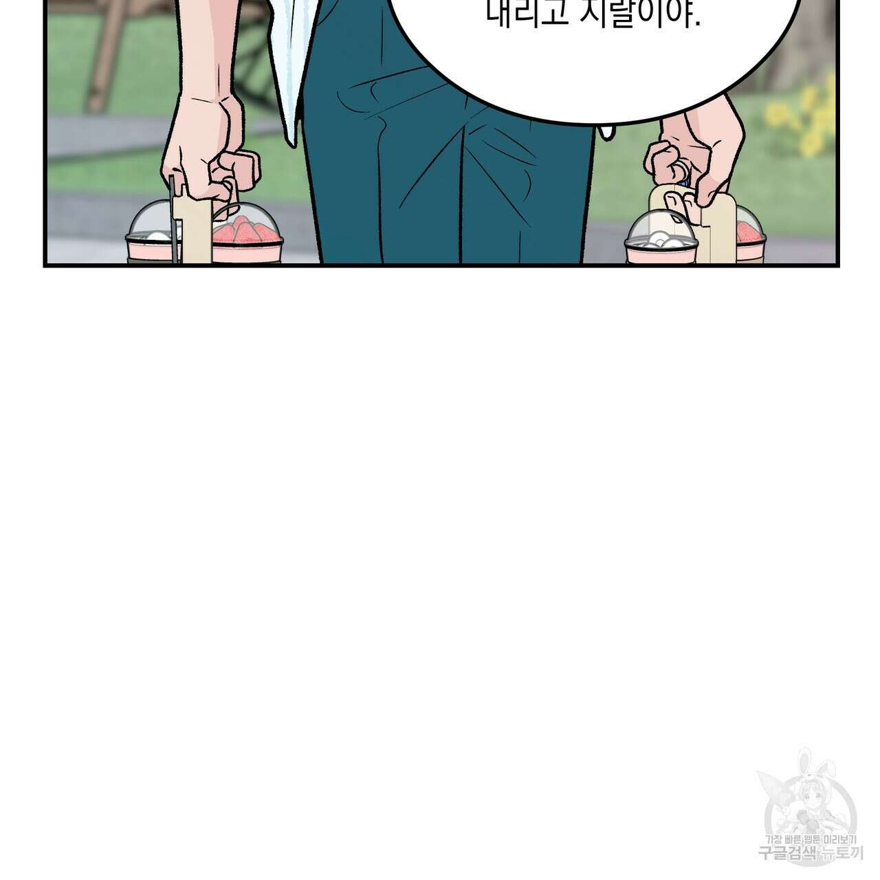 플립턴 96화 4