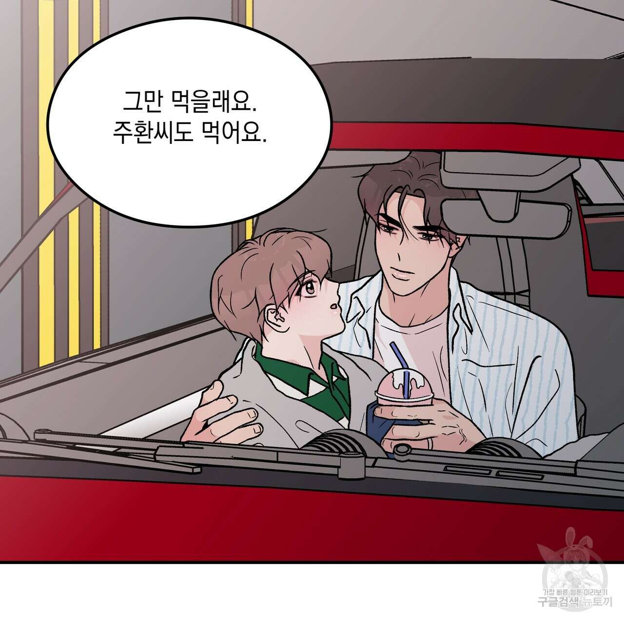 플립턴 96화 18