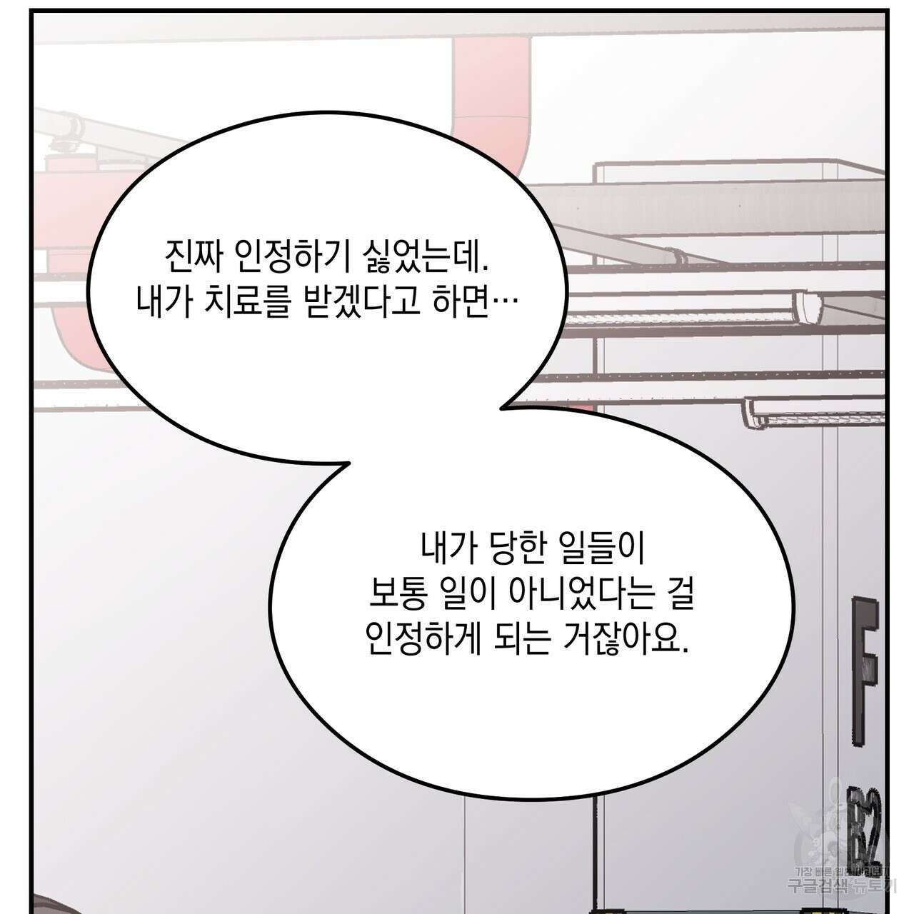 플립턴 96화 23