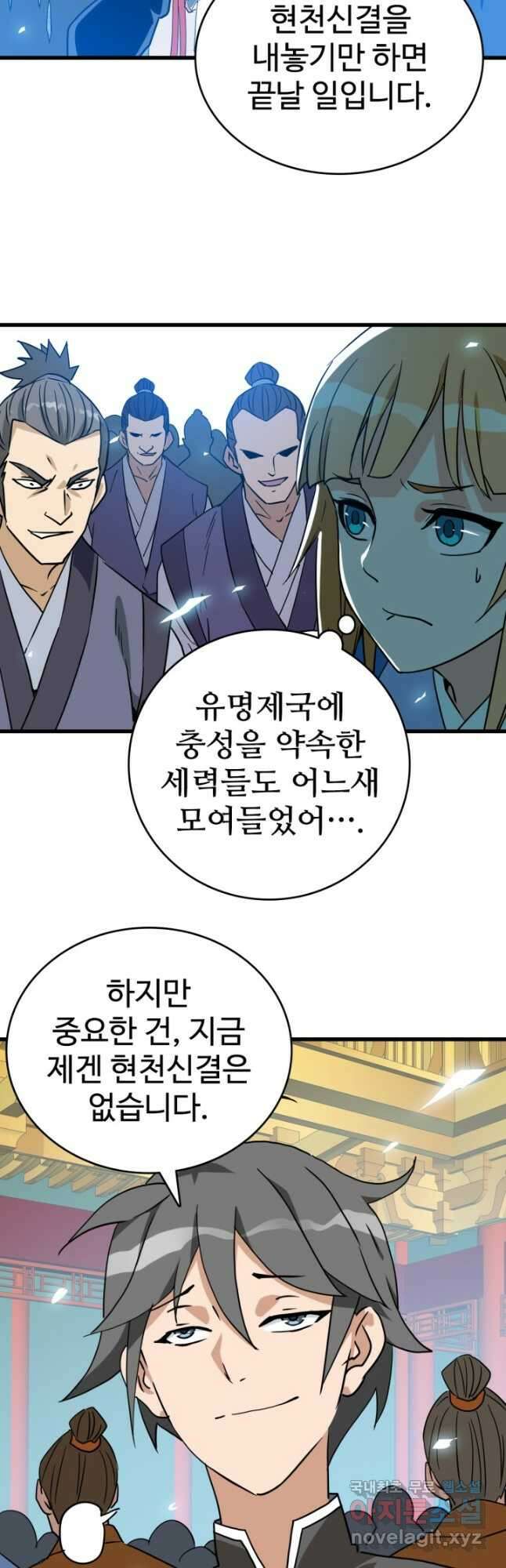 광속으로 레벨업 102화 2
