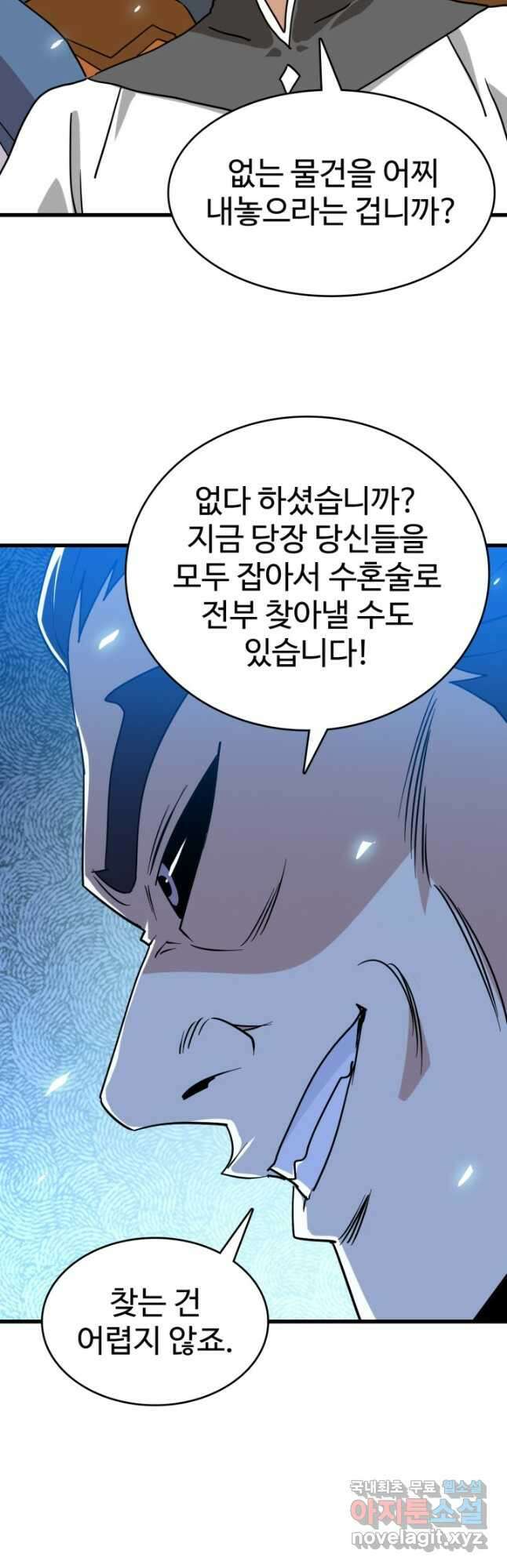 광속으로 레벨업 102화 3