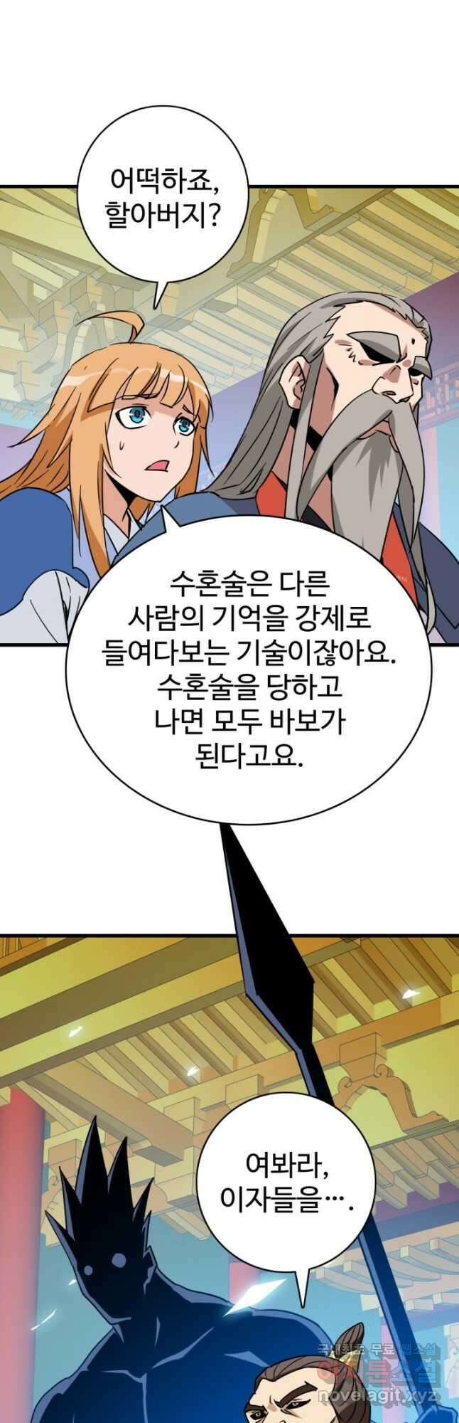 광속으로 레벨업 102화 4
