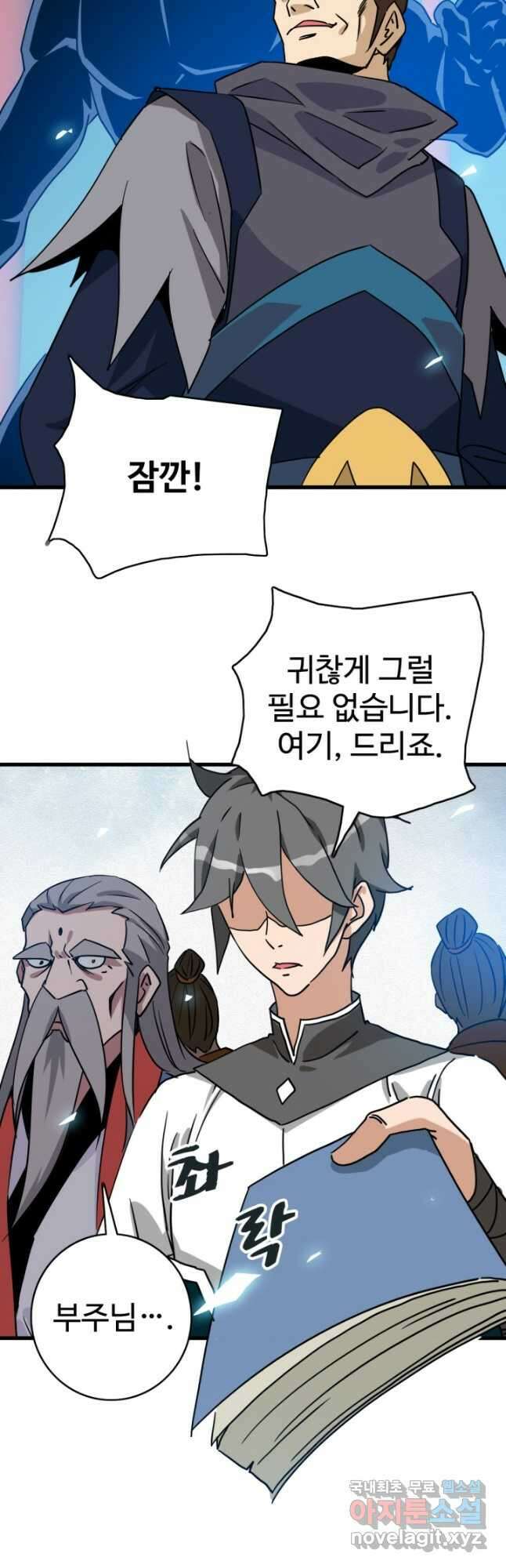 광속으로 레벨업 102화 5