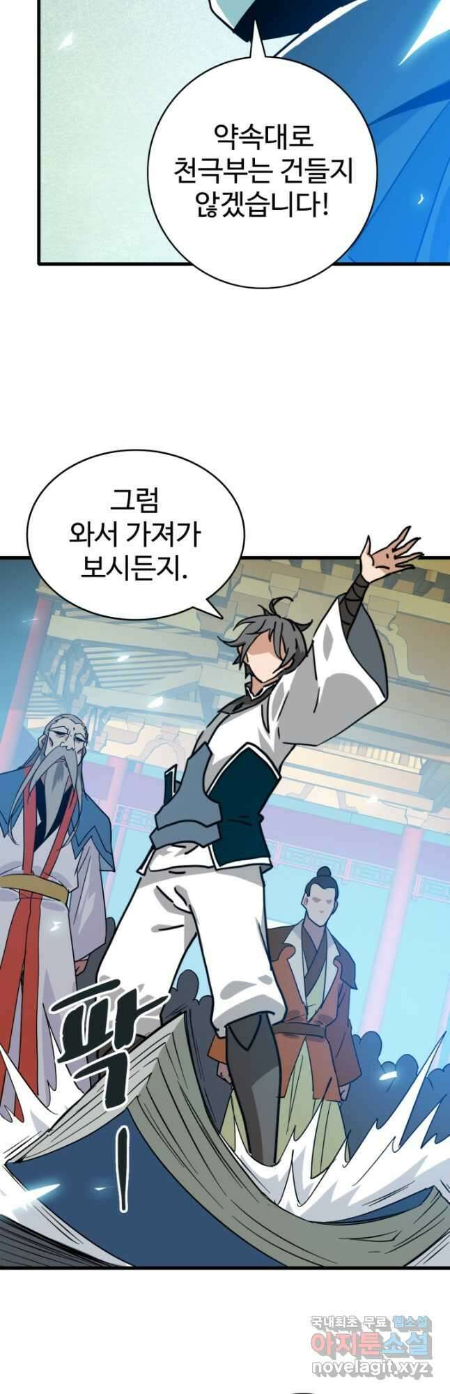 광속으로 레벨업 102화 7