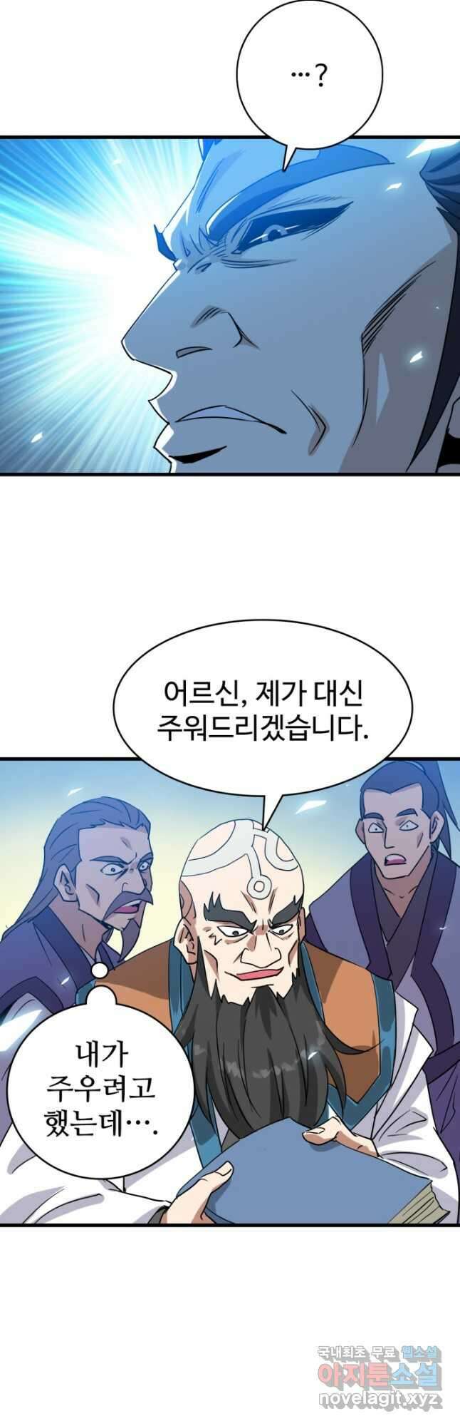 광속으로 레벨업 102화 8