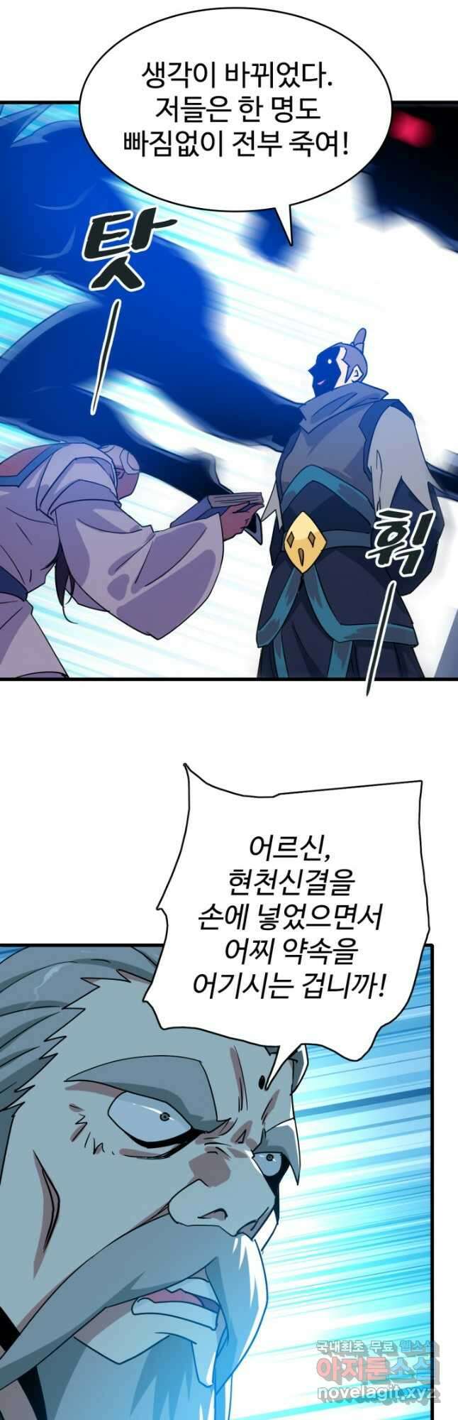 광속으로 레벨업 102화 9