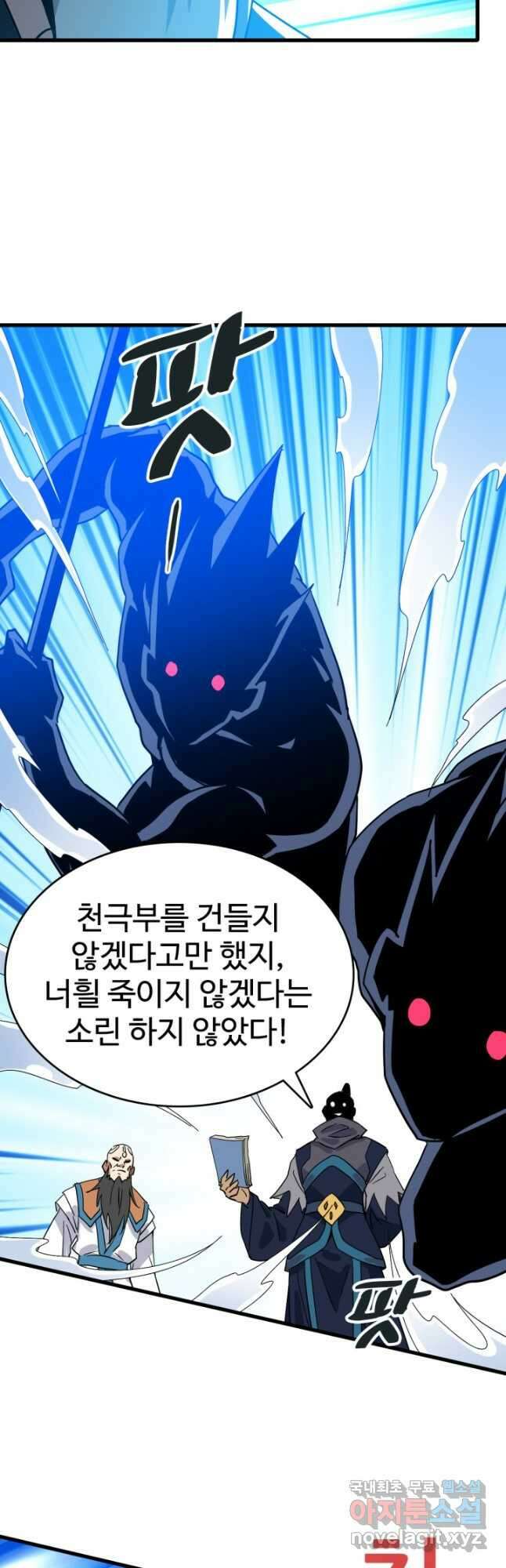 광속으로 레벨업 102화 10