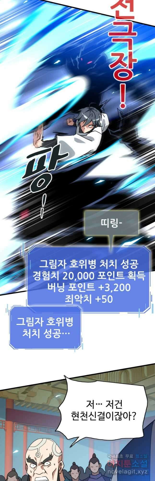 광속으로 레벨업 102화 11