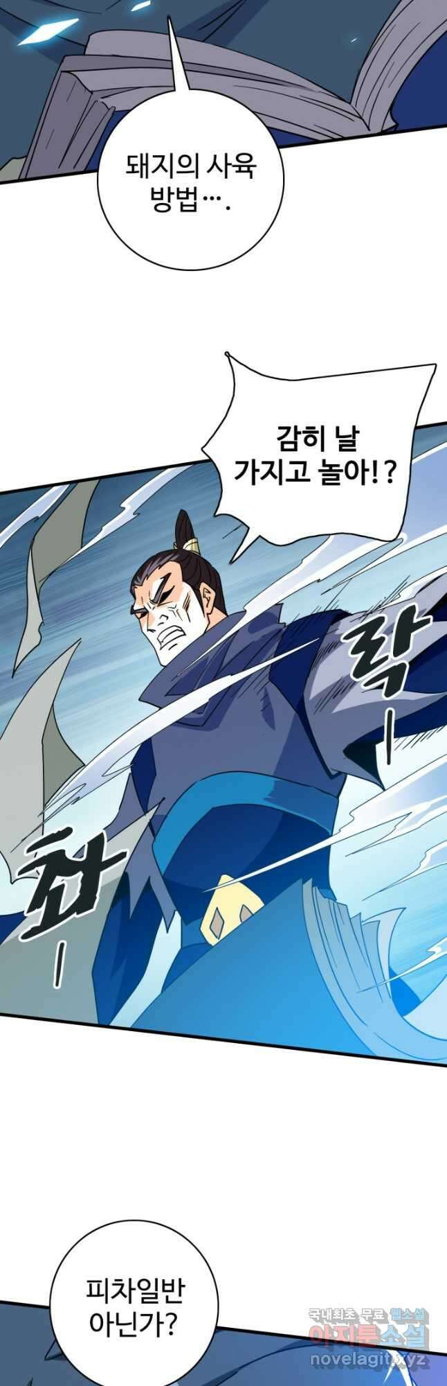 광속으로 레벨업 102화 14