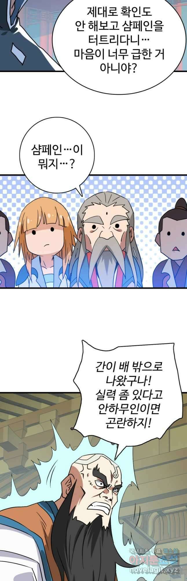 광속으로 레벨업 102화 16