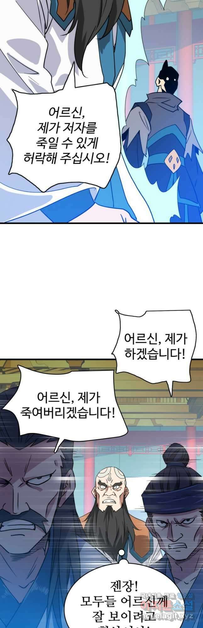 광속으로 레벨업 102화 17