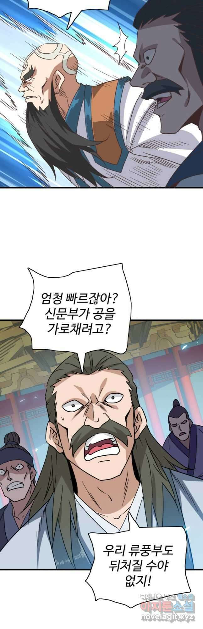 광속으로 레벨업 102화 19
