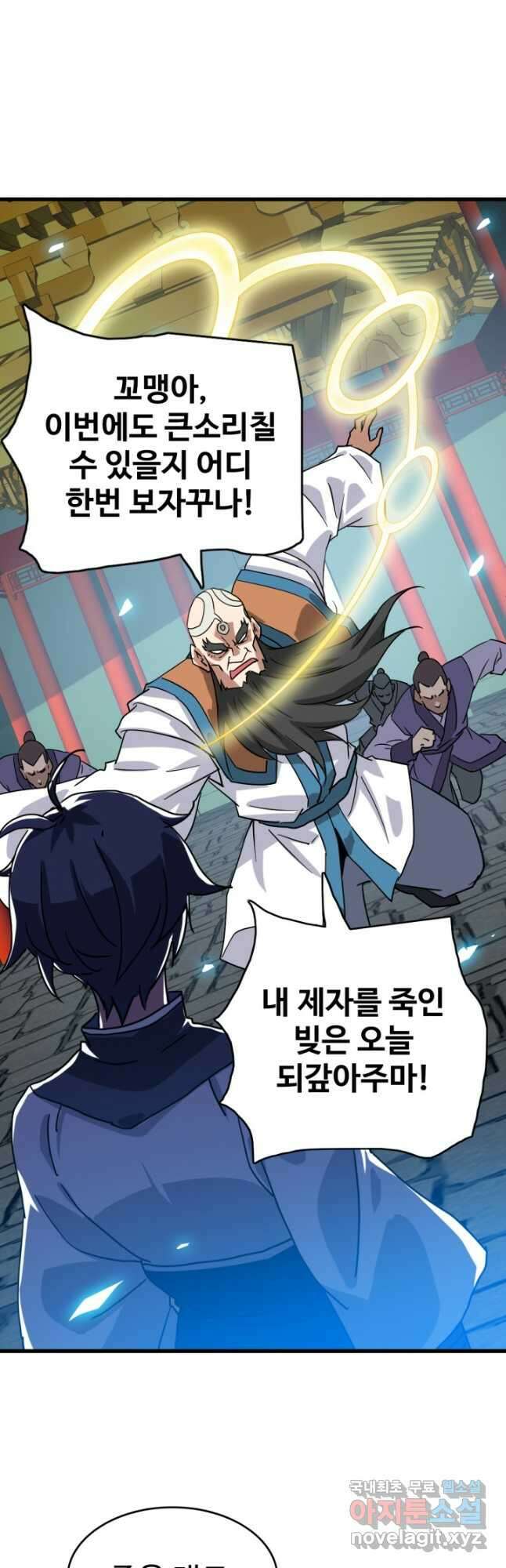 광속으로 레벨업 102화 20
