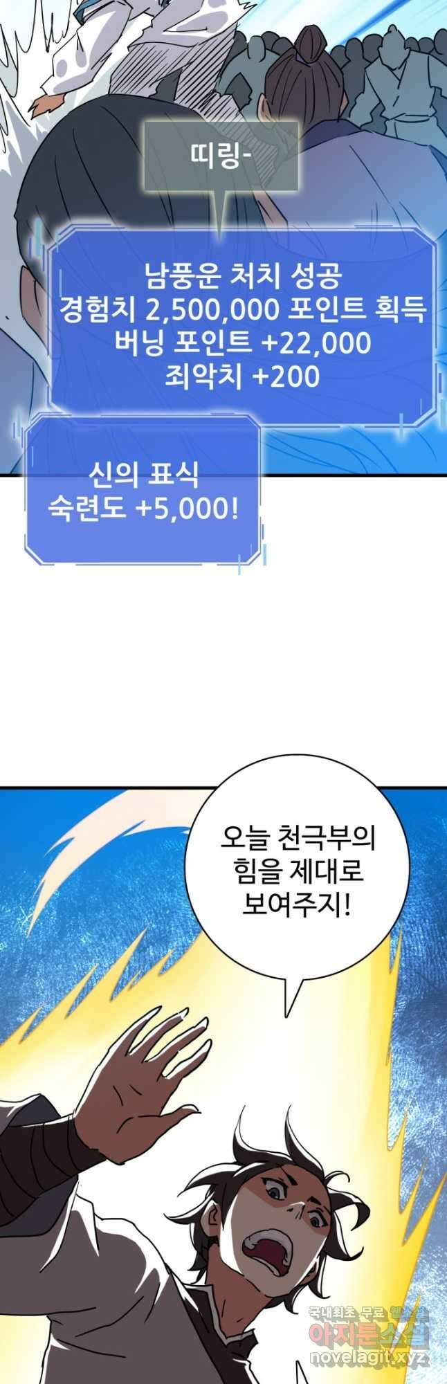 광속으로 레벨업 102화 22