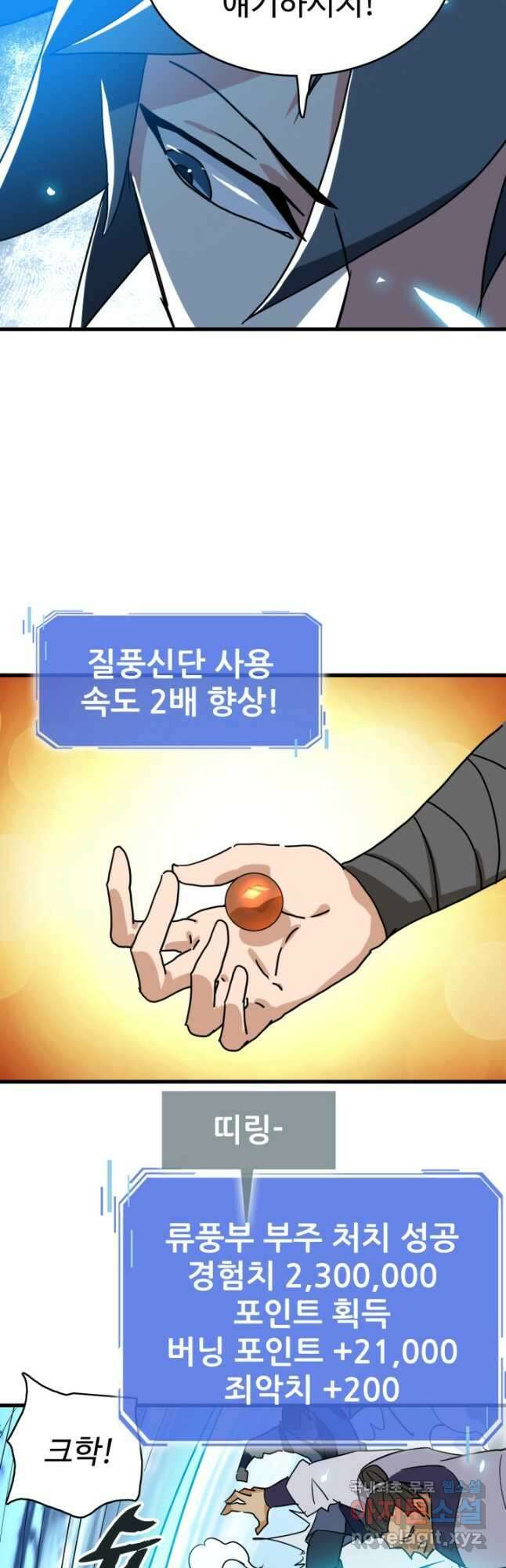 광속으로 레벨업 102화 25