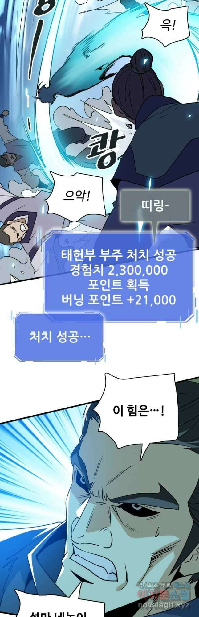 광속으로 레벨업 102화 26