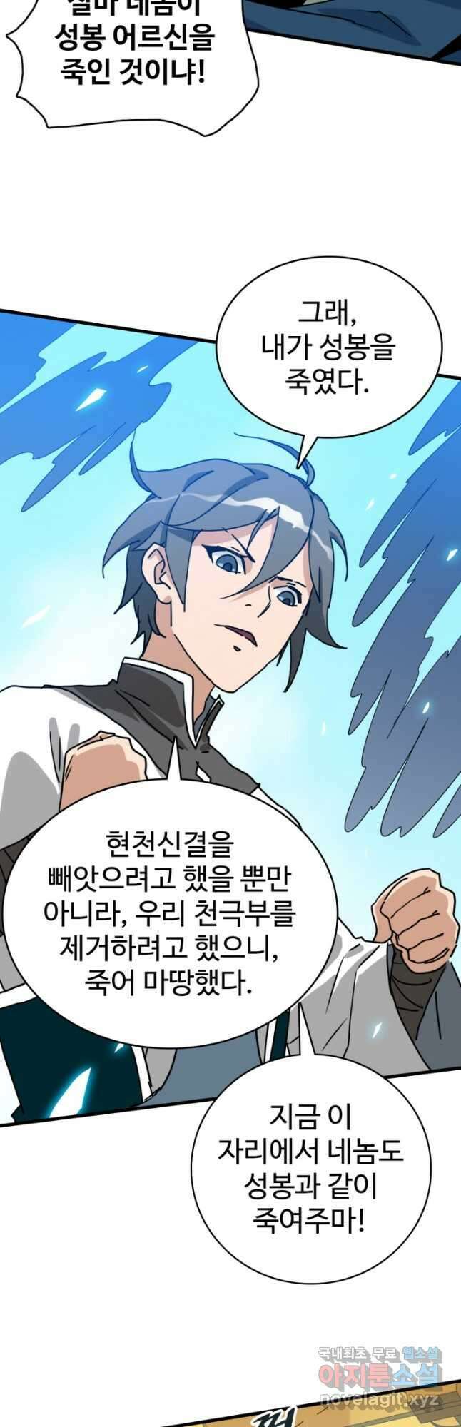 광속으로 레벨업 102화 27