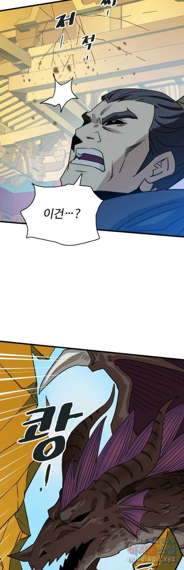 광속으로 레벨업 102화 28