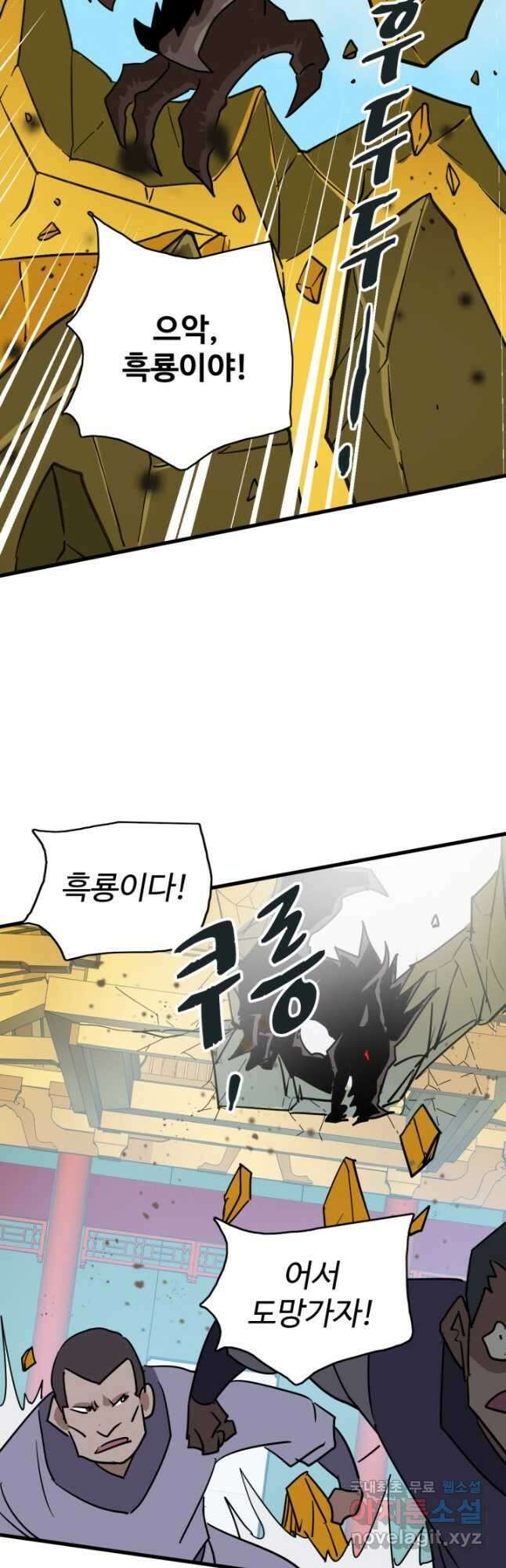 광속으로 레벨업 102화 29