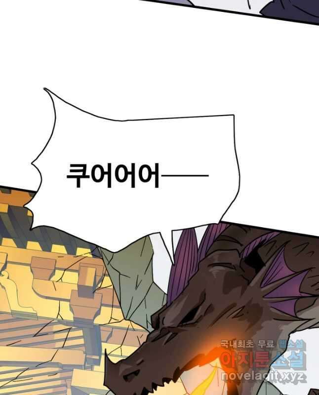 광속으로 레벨업 102화 30