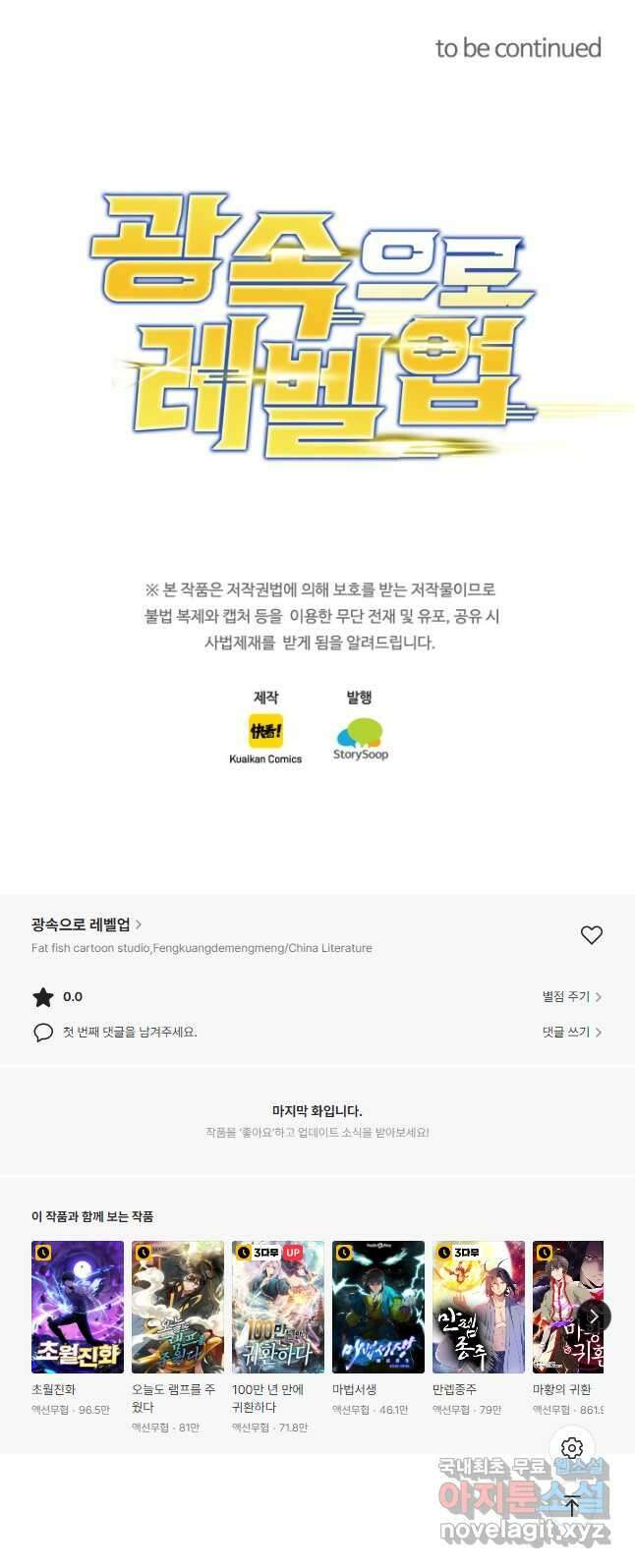 광속으로 레벨업 102화 33