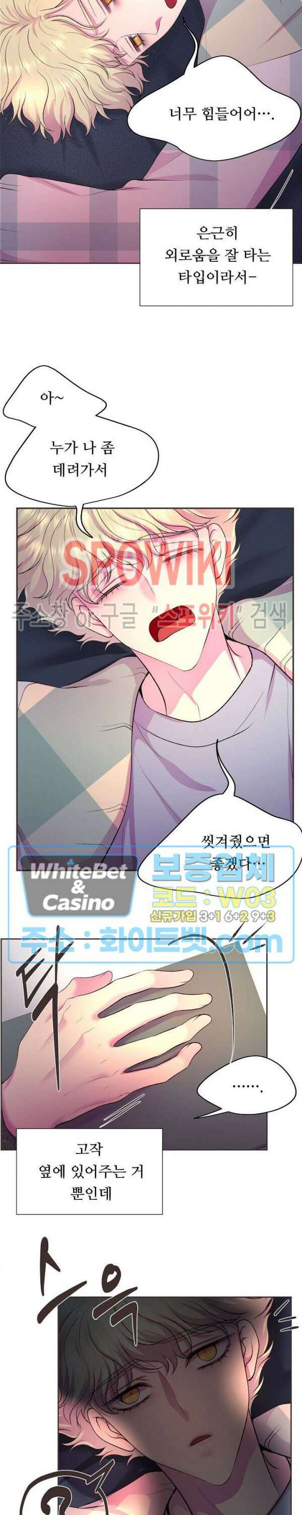 뜨겁게 안아줘 178화 시즌2 외전 5화 3