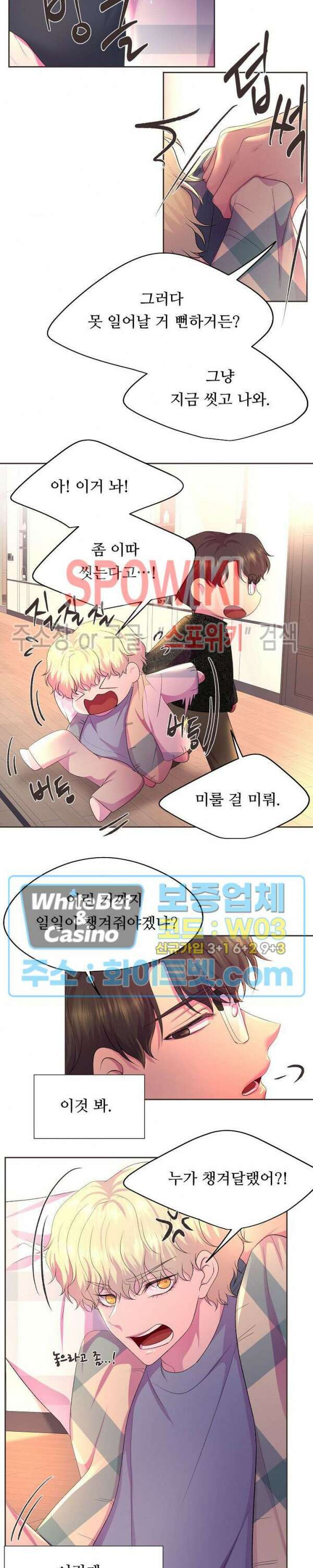 뜨겁게 안아줘 178화 시즌2 외전 5화 7